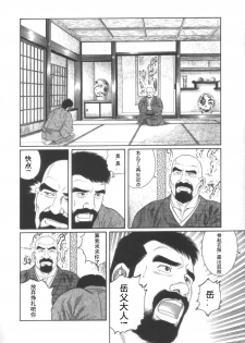 [Tagame Gengoroh] Gedou no Ie Joukan | 邪道之家 Vol. 1 Ch.1 [Chinese] - page 37