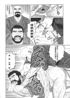 [Tagame Gengoroh] Gedou no Ie Joukan | 邪道之家 Vol. 1 Ch.1 [Chinese] - page 39