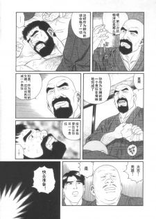 [Tagame Gengoroh] Gedou no Ie Joukan | 邪道之家 Vol. 1 Ch.1 [Chinese] - page 22