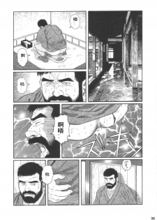 [Tagame Gengoroh] Gedou no Ie Joukan | 邪道之家 Vol. 1 Ch.1 [Chinese] - page 35