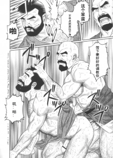 [Tagame Gengoroh] Gedou no Ie Joukan | 邪道之家 Vol. 1 Ch.1 [Chinese] - page 41