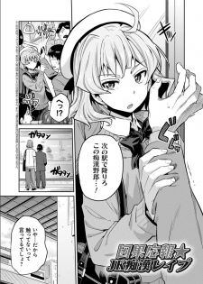 [Hinotsuki Neko] Kyousei Tanetsuke Express - Forced Seeding Express [Digital] - page 5