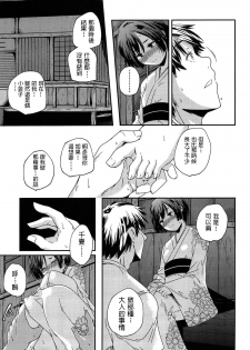 [Yamazaki Kazuma] Senya Ichiya (Rakuen no Kajitsu) [Chinese] - page 7