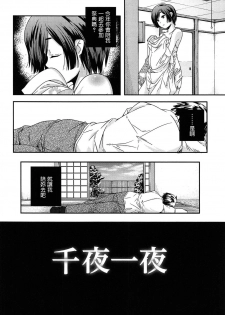 [Yamazaki Kazuma] Senya Ichiya (Rakuen no Kajitsu) [Chinese] - page 2