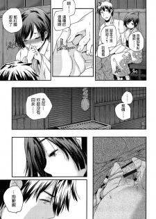 [Yamazaki Kazuma] Senya Ichiya (Rakuen no Kajitsu) [Chinese] - page 5