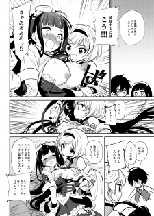 (C96) [Hoshimitai (Kaede)] Onee-san Ganbaru. (Granblue Fantasy) - page 3