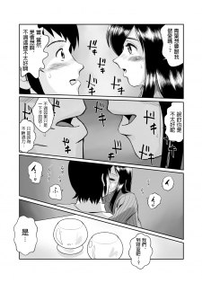 [Sonpuushi (Matsui Yasutsugu)] Tonari no Okashi Zukuri ga Shumi na Model Taikei Kyonyuu Hitozuma to no Amasugiru Ochakai [Chinese] - page 11