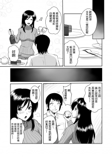 [Sonpuushi (Matsui Yasutsugu)] Tonari no Okashi Zukuri ga Shumi na Model Taikei Kyonyuu Hitozuma to no Amasugiru Ochakai [Chinese] - page 9