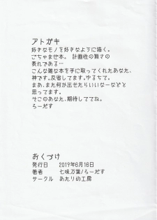 (SC2019 Summer) [Atarime Koubou (Shichimi Manyou, Roudasu)] Splatoon Gochamaze Bon (Splatoon) - page 7