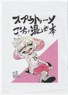 (SC2019 Summer) [Atarime Koubou (Shichimi Manyou, Roudasu)] Splatoon Gochamaze Bon (Splatoon) - page 1