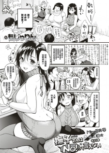 [Mojarin] Nadeshiko-san wa NO!tte Ienai -Goukon Hen- (WEEKLY Kairakuten Vol.2) [Chinese] [MingZ同学个人汉化] - page 1