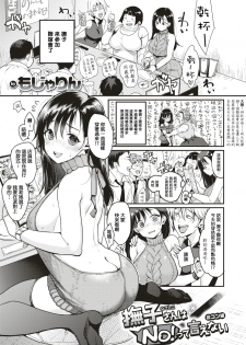 [Mojarin] Nadeshiko-san wa NO!tte Ienai -Goukon Hen- (WEEKLY Kairakuten Vol.2) [Chinese] [MingZ同学个人汉化] - page 2