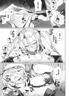 (COMITIA124) [Metro Notes (Tsumetoro)] Shinshi Tsuki Maid no Sophie-san 1 [Chinese] - page 50