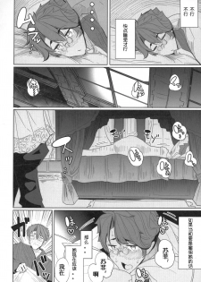 (COMITIA124) [Metro Notes (Tsumetoro)] Shinshi Tsuki Maid no Sophie-san 1 [Chinese] - page 21