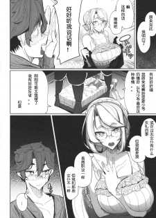 (COMITIA124) [Metro Notes (Tsumetoro)] Shinshi Tsuki Maid no Sophie-san 1 [Chinese] - page 33