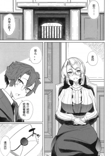 (COMITIA124) [Metro Notes (Tsumetoro)] Shinshi Tsuki Maid no Sophie-san 1 [Chinese] - page 6