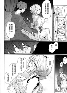 (COMITIA124) [Metro Notes (Tsumetoro)] Shinshi Tsuki Maid no Sophie-san 1 [Chinese] - page 35