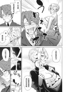 (COMITIA124) [Metro Notes (Tsumetoro)] Shinshi Tsuki Maid no Sophie-san 1 [Chinese] - page 12