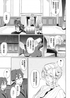 (COMITIA124) [Metro Notes (Tsumetoro)] Shinshi Tsuki Maid no Sophie-san 1 [Chinese] - page 8