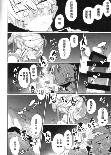 (COMITIA124) [Metro Notes (Tsumetoro)] Shinshi Tsuki Maid no Sophie-san 1 [Chinese] - page 43