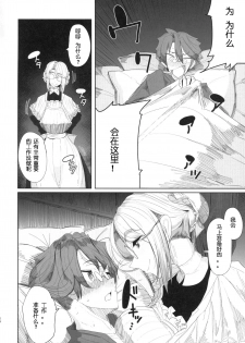 (COMITIA124) [Metro Notes (Tsumetoro)] Shinshi Tsuki Maid no Sophie-san 1 [Chinese] - page 23