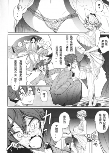 (COMITIA124) [Metro Notes (Tsumetoro)] Shinshi Tsuki Maid no Sophie-san 1 [Chinese] - page 39