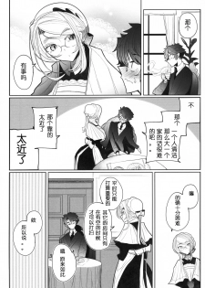 (C95) [Metro Notes (Tsumetoro)] Shinshi Tsuki Maid no Sophie-san 3 [Chinese] - page 7