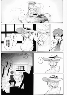 (C95) [Metro Notes (Tsumetoro)] Shinshi Tsuki Maid no Sophie-san 3 [Chinese] - page 20