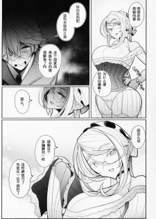 (C95) [Metro Notes (Tsumetoro)] Shinshi Tsuki Maid no Sophie-san 3 [Chinese] - page 16