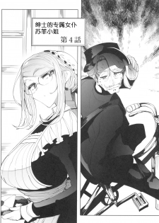 (COMITIA128) [Metro Notes (Tsumetoro)] Shinshi Tsuki Maid no Sophie-san 4 [Chinese] - page 4