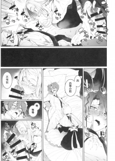 (COMITIA128) [Metro Notes (Tsumetoro)] Shinshi Tsuki Maid no Sophie-san 4 [Chinese] - page 30
