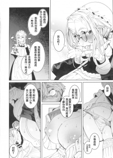 (COMITIA128) [Metro Notes (Tsumetoro)] Shinshi Tsuki Maid no Sophie-san 4 [Chinese] - page 33