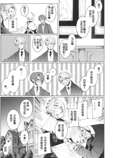 (COMITIA128) [Metro Notes (Tsumetoro)] Shinshi Tsuki Maid no Sophie-san 4 [Chinese] - page 8