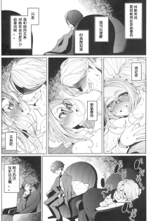 (COMITIA128) [Metro Notes (Tsumetoro)] Shinshi Tsuki Maid no Sophie-san 4 [Chinese] - page 16