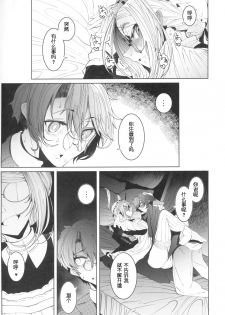 (COMITIA128) [Metro Notes (Tsumetoro)] Shinshi Tsuki Maid no Sophie-san 4 [Chinese] - page 24
