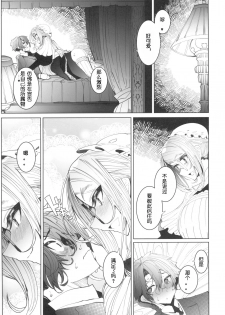 (COMITIA128) [Metro Notes (Tsumetoro)] Shinshi Tsuki Maid no Sophie-san 4 [Chinese] - page 26