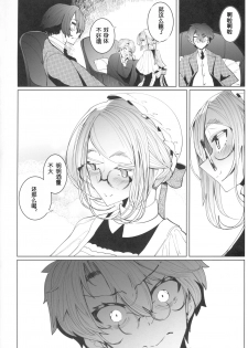 (COMITIA128) [Metro Notes (Tsumetoro)] Shinshi Tsuki Maid no Sophie-san 4 [Chinese] - page 17