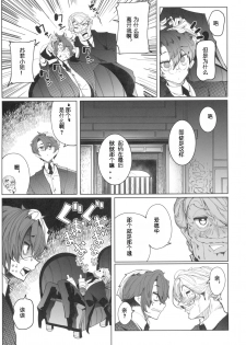 (COMITIA128) [Metro Notes (Tsumetoro)] Shinshi Tsuki Maid no Sophie-san 4 [Chinese] - page 14