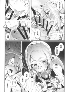 (COMITIA128) [Metro Notes (Tsumetoro)] Shinshi Tsuki Maid no Sophie-san 4 [Chinese] - page 31