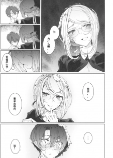 (COMITIA128) [Metro Notes (Tsumetoro)] Shinshi Tsuki Maid no Sophie-san 4 [Chinese] - page 38