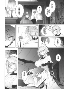 (COMITIA128) [Metro Notes (Tsumetoro)] Shinshi Tsuki Maid no Sophie-san 4 [Chinese] - page 49
