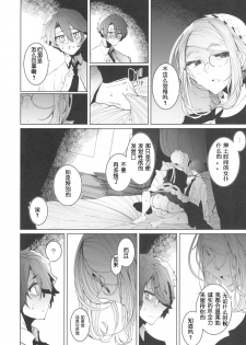 (COMITIA128) [Metro Notes (Tsumetoro)] Shinshi Tsuki Maid no Sophie-san 4 [Chinese] - page 35