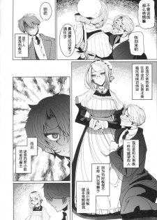 (COMITIA128) [Metro Notes (Tsumetoro)] Shinshi Tsuki Maid no Sophie-san 4 [Chinese] - page 7