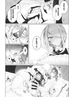 (COMITIA128) [Metro Notes (Tsumetoro)] Shinshi Tsuki Maid no Sophie-san 4 [Chinese] - page 27