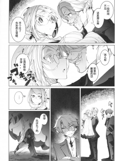 (COMITIA128) [Metro Notes (Tsumetoro)] Shinshi Tsuki Maid no Sophie-san 4 [Chinese] - page 11