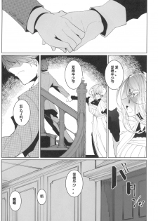 (COMITIA128) [Metro Notes (Tsumetoro)] Shinshi Tsuki Maid no Sophie-san 4 [Chinese] - page 18