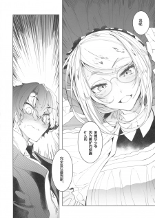 (COMITIA128) [Metro Notes (Tsumetoro)] Shinshi Tsuki Maid no Sophie-san 4 [Chinese] - page 25