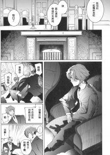 (COMITIA128) [Metro Notes (Tsumetoro)] Shinshi Tsuki Maid no Sophie-san 4 [Chinese] - page 12