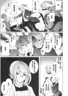 (COMITIA128) [Metro Notes (Tsumetoro)] Shinshi Tsuki Maid no Sophie-san 4 [Chinese] - page 6
