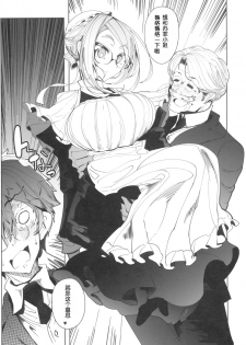 (COMITIA128) [Metro Notes (Tsumetoro)] Shinshi Tsuki Maid no Sophie-san 4 [Chinese] - page 10